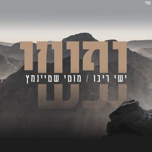 נפשי (Single)