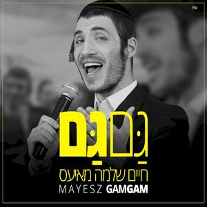 גם גם (Single)