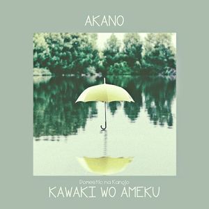 Kawaki wo Ameku (From "Domestic na Kanojo") [Full Version] (Single)