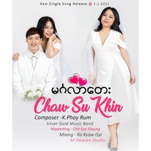 မင်္ဂလာတေး (Single)