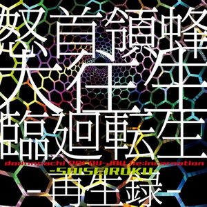 錯節 (Tomoyuki Sakakida Remix)