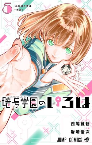 Cipher Academy, tome 5