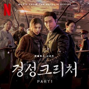 Gyeongseong Creature OST Part 1 (OST)