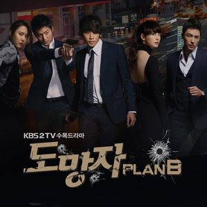 도망자 PlanB OST (OST)
