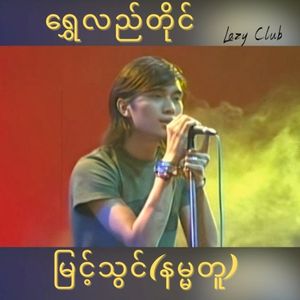 ရွှေလည်တိုင်