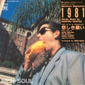 1981 / 悲しき願い (Single)