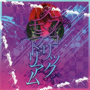 メランコリックモラトリアム (Single)