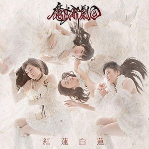 紅蓮白蓮 [初回限定盤] (Single)