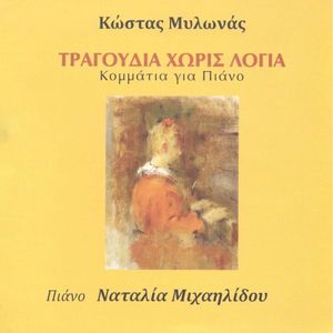 Kostas Milonas: Songs Without Words