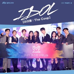 IDOL: The Coup (Original Television Soundtrack, Pt. 6) (OST)