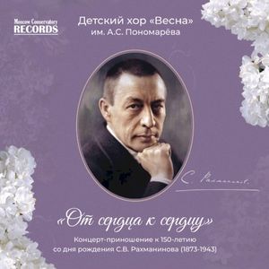 Sergey Rachmaninov. From Heart to Heart (Live)