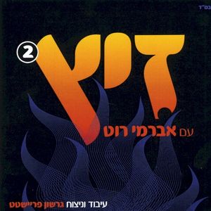 זיץ 2