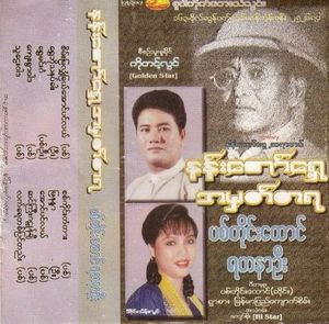 အောင်ပင်လယ်