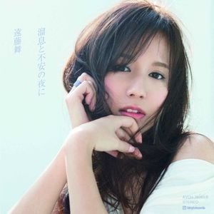 溜息と不安の夜に (Single)