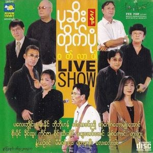 ပုဆိုးနဲ့တိုက်ပုံဝတ်လာပါ (Live)