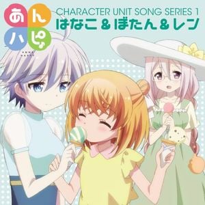 あんハピ♪ キャラクターユニットソングシリーズ1 (Single)