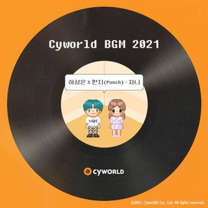 싸이월드 BGM 2021 (Single)