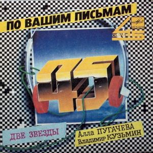 Две звезды (Single)