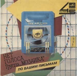 Нет Голоса (Single)