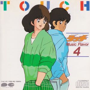 タッチ Music Flavor 4 (OST)