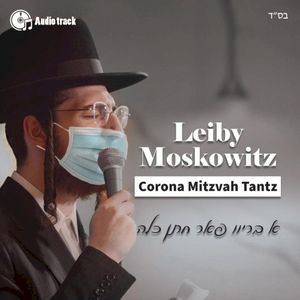 ’Corona’ Mitzvah Tantz (Single)