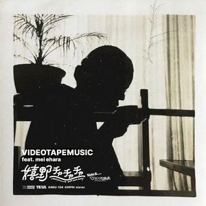 嬉野チャチャチャ / ロマンス温泉 (Single)