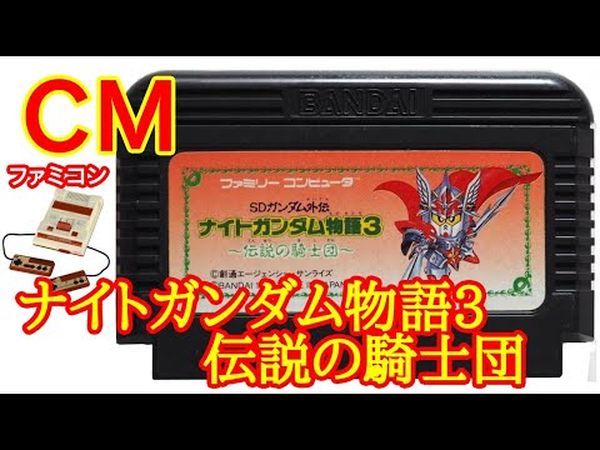 SD Gundam Gaiden: Knight Gundam Monogatari 3: Densetsu no Kishi Dan