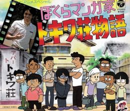 image-https://media.senscritique.com/media/000021855952/0/we_re_manga_artist_tokiwa_villa_story.jpg