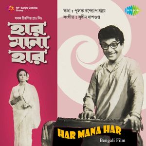 Har Mana Har (Original Motion Picture Soundtrack) (EP)