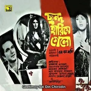 Geetimoy Sei Din Chirodin (Original Motion Picture Soundtrack) (Single)