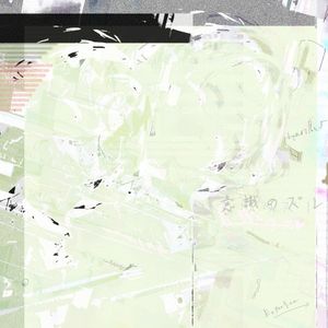 意識のズレ(Ishiki no zure) (Single)