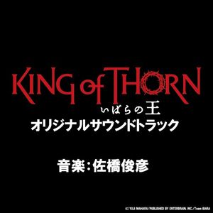 映画「いばらの王 King of Thorn」オリジナルサウンドトラック (OST)