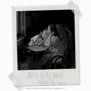 제시카 & 크리스탈 - US로드트립 OST Part.1 (Single)