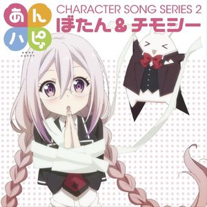 あんハピ♪キャラクターソングシリーズ2 (Single)