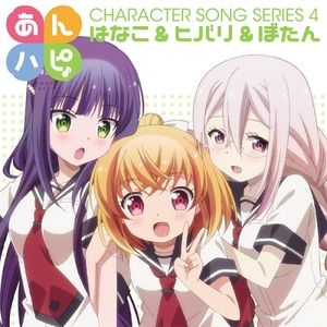 あんハピ♪キャラクターソングシリーズ4 (Single)
