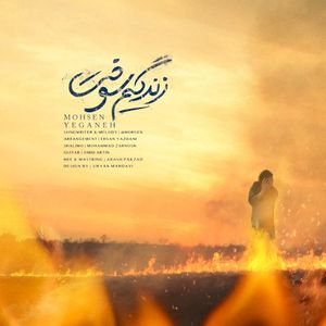 Zendegim Sookht (Single)