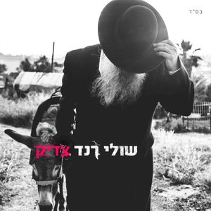 צדיק (Single)