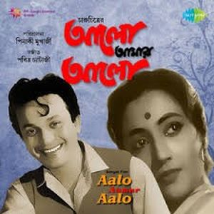 Aalo Aamar Aalo (Original Motion Picture Soundtrack) (Single)