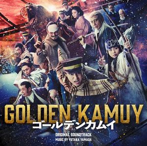 映画「ゴールデンカムイ」オリジナル･サウンドトラック (OST)