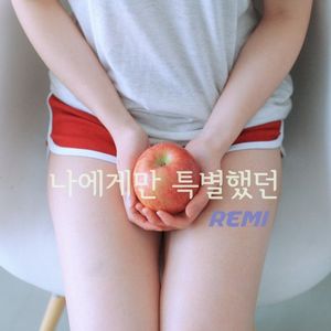나에게만 특별했던 (Single)