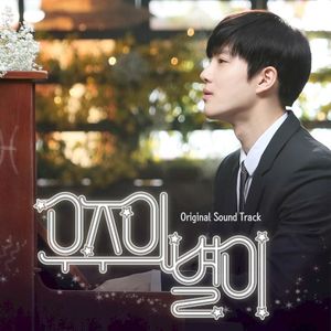 우주의 별이 OST (OST)