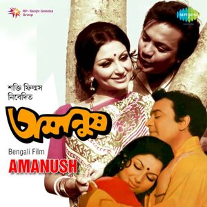 Amanush (Original Motion Picture Soundtrack) (OST)