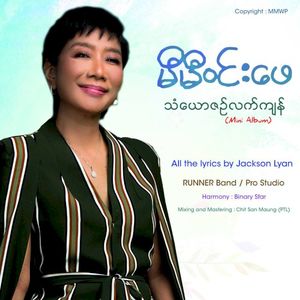 သံယောဇဉ်လက်ကျန် (Mini Album) (EP)