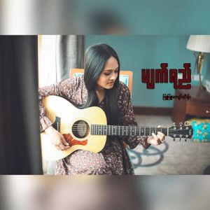 မျက်ရည် (Single)