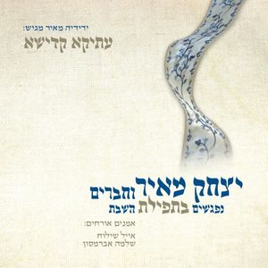 ניגון חתן