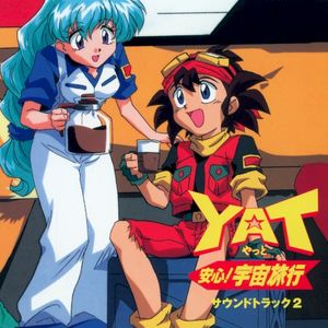 YAT安心!宇宙旅行 サウンドトラック2 (OST)