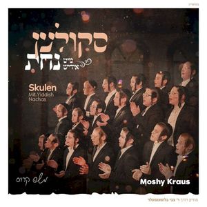 Skulen Mit Yiddish Nachas