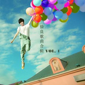 徐良歌曲合辑, Vol. 1