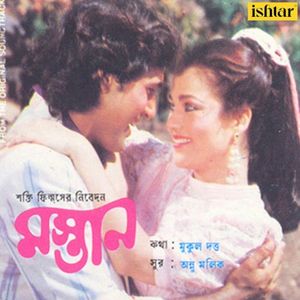 Mastan (Original Motion Picture Soundtrack)