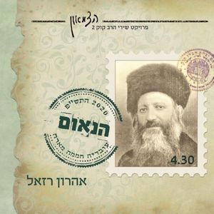 הנאום (Single)
